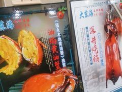 -大东海海鲜酒楼(渔人码头总店)