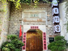 -竹里馆·淮扬菜·功夫茶(老门东店)