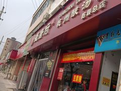 -盛唐府乾州酸汤面
