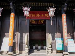 -吴道台府