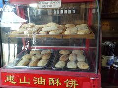 惠山油酥饼-新万鑫银丝面·非遗无锡味(惠山古镇店)