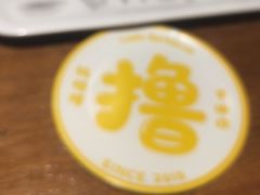 -撸啊撸铁签小肉(车站南路店)