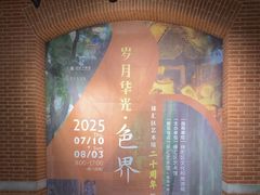 -徐汇艺术馆