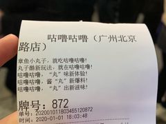-咕噜咕噜·章鱼小丸子(西湖路店)