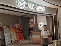 -海底捞火锅(之心城店)