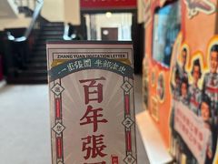 -张园纪念馆