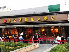门面-冯记香辣兔火锅(茶店子总店)