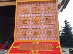 -法门文化景区