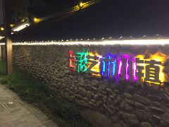 -百里峡七彩艺术小镇