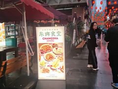 门面-东排食堂长沙小吃大排档(五一广场店)