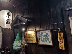 -半藏居酒屋(香港花园店)