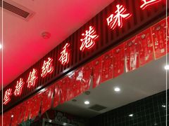 -兰芳园丝袜奶茶