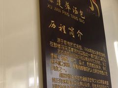 -徐建萍汤包(热河南路店)
