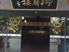 -天目湖御水温泉·度假酒店