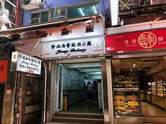 门面-珍妮曲奇聪明小熊(上环店)