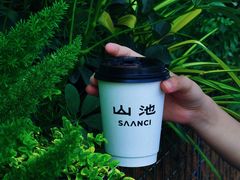 -SAANCI山池咖啡(海上世界文化艺术中心店)
