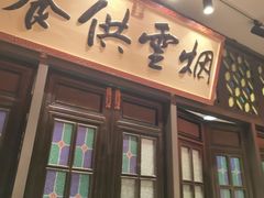 -福照楼汽锅鸡·云南菜(护国路店)