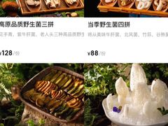 -芸山季·云南山珍菌火锅(人民广场来福士店)