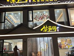 -紫藤园·天目湖大鱼头(南山竹海店)