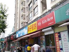 门面-胖子煎饼店(钦州南路店)