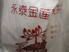 -金莲葱饼