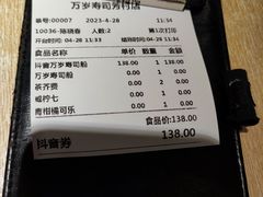 -万岁寿司(芳村店)