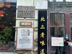 -北三老太太烧烤(人生一串上榜店)