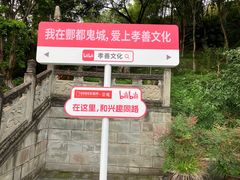 -丰都鬼城名山景区
