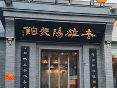 -老雒阳面馆·水席(定鼎门店)