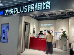 -方快PLUS照相馆(大上海时代广场店)
