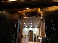 -妈妈的味道(和顺古镇店)