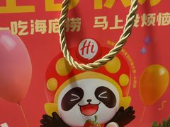 -海底捞火锅(丰尚国际广场店)