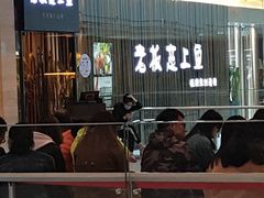 等位区-老板恋上鱼(恒隆广场店)