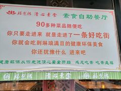 -福慧缘清心素食(峨眉山前店)