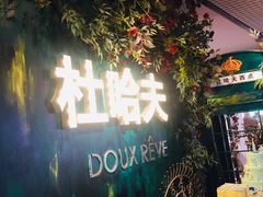 -杜哈夫DOUX RÊVE·生日蛋糕(日月光店)
