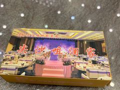 -尖沙咀酒店(大沥店)