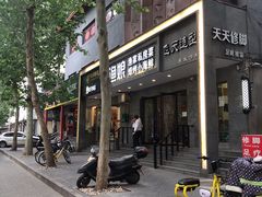 -渔娘渔家丹东海鲜(东直门店)