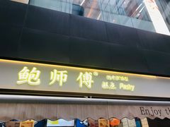 -宝龙城(杭州滨江店)