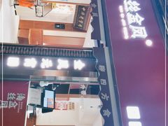 门面-海丝金凤(金鱼店)
