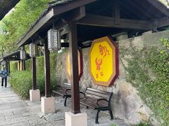 -信义坊码头