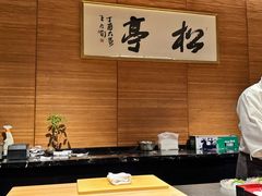 -松亭·铁板烧(欢乐海岸店)