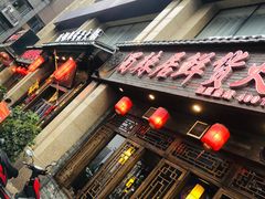门面-蜀辣居鲜货老火锅(红牌楼店)