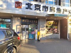 -老磁器口豆汁店(天坛店)