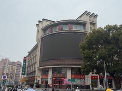 -王興記(中山路店)
