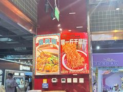 -文立新麻辣烫(合生汇21街区店)