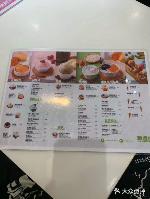 聪嫂私房甜品(旺角花园街店)菜单图片
