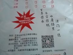 -清真·二嫂子煎饼果子(鼓楼旗舰形象店)