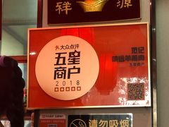 -范记靖远羊羔肉(博物馆店)