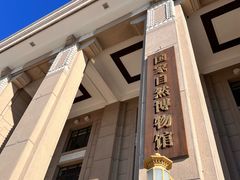 -国家自然博物馆