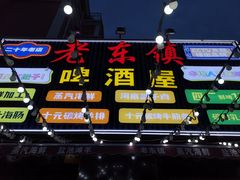 -老东镇啤酒屋海鲜加工·蒸汽海鲜·海鲜烧烤(台东店)